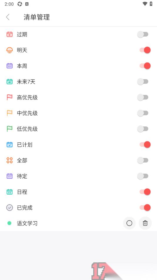 专注清单手机版设置关闭日程清单的方法