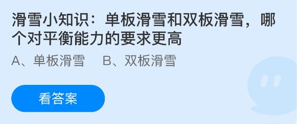滑雪小知识：单板滑雪和双板滑雪哪个对平衡能力的要求更高