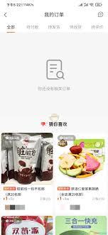 快手极速版怎么查找买东西的订单记录