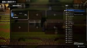 歧路旅人0种子位置在哪里