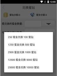 蜜疯直播app如何兑换蜜钻