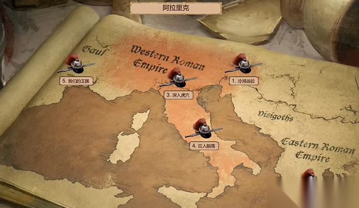 帝国时代2阿拉里克战役怎么打