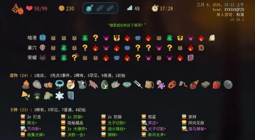 杀戮尖塔2 储君星星流玩法教程