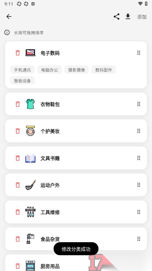 极简记物手机版自定义添加分类的方法