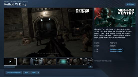 战术FPS Method Of Entry 登陆Steam商店 致敬经典射击游戏 独创“熄灯”机制
