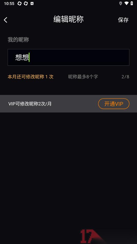 秒聊手机版设置更改用户昵称名字的方法