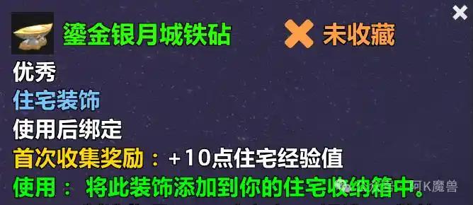魔兽世界12.0鎏金银月城家宅装饰品图纸怎么获得