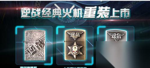 逆战至宝怎么找回