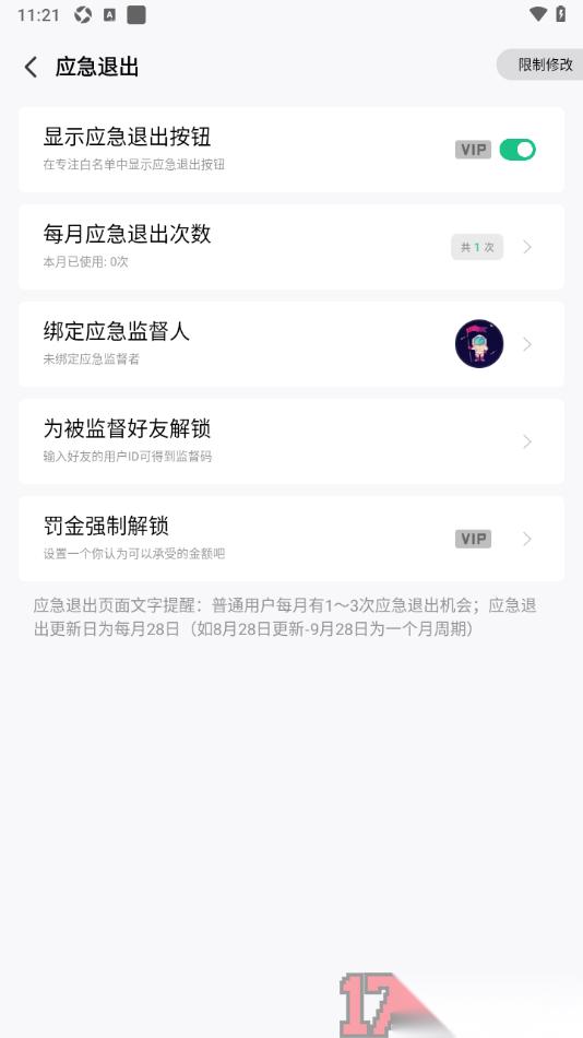 专注学习手机版设置为被监督好友解锁的方法
