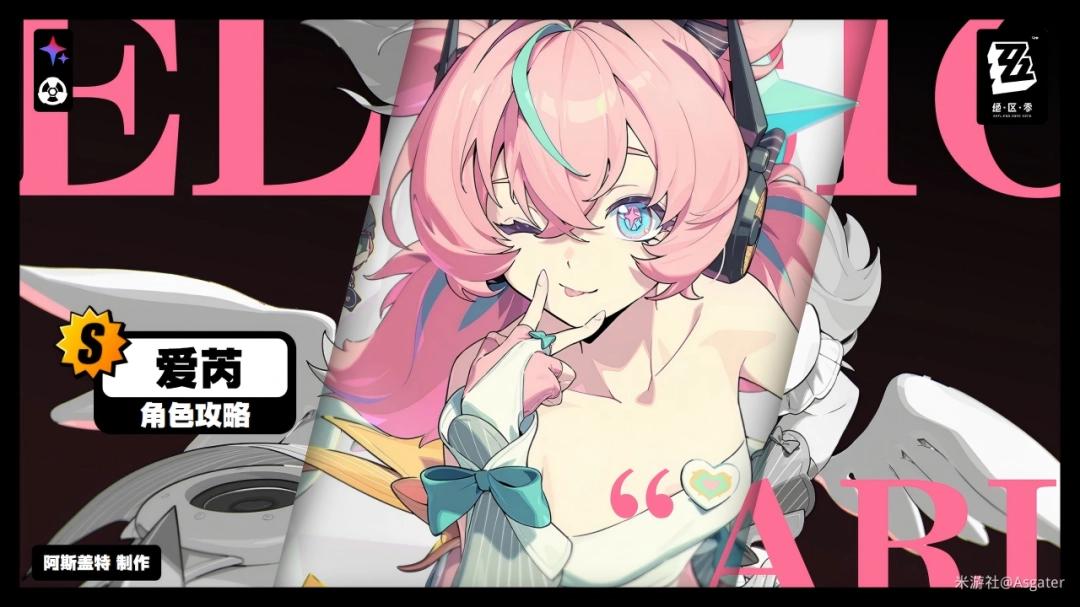 绝区零爱芮培养攻略