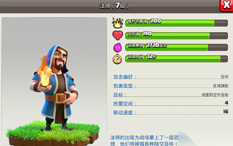 部落冲突多少本好打法师