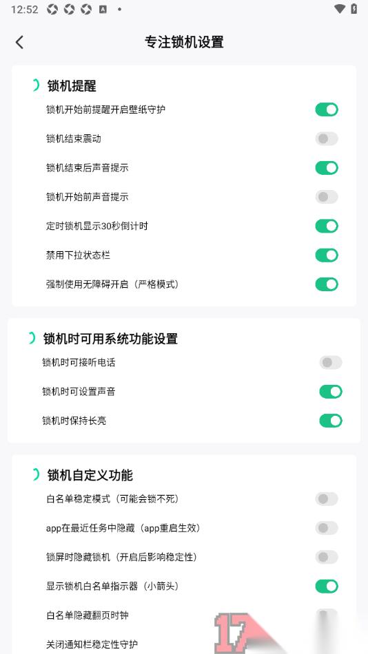专注学习手机版设置启用锁机时保持长亮的方法