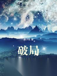 灵槐异动怎么终极破局