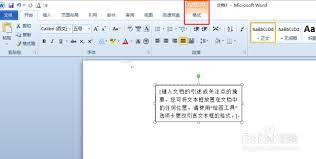 word怎么修改文本框样式