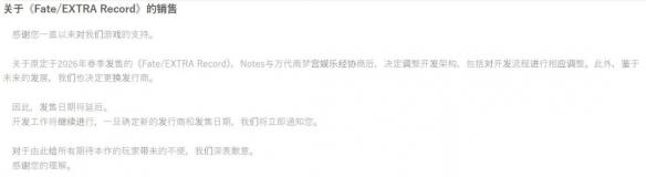 Fate/EXTRA Record 更换开发商 游戏再次跳票