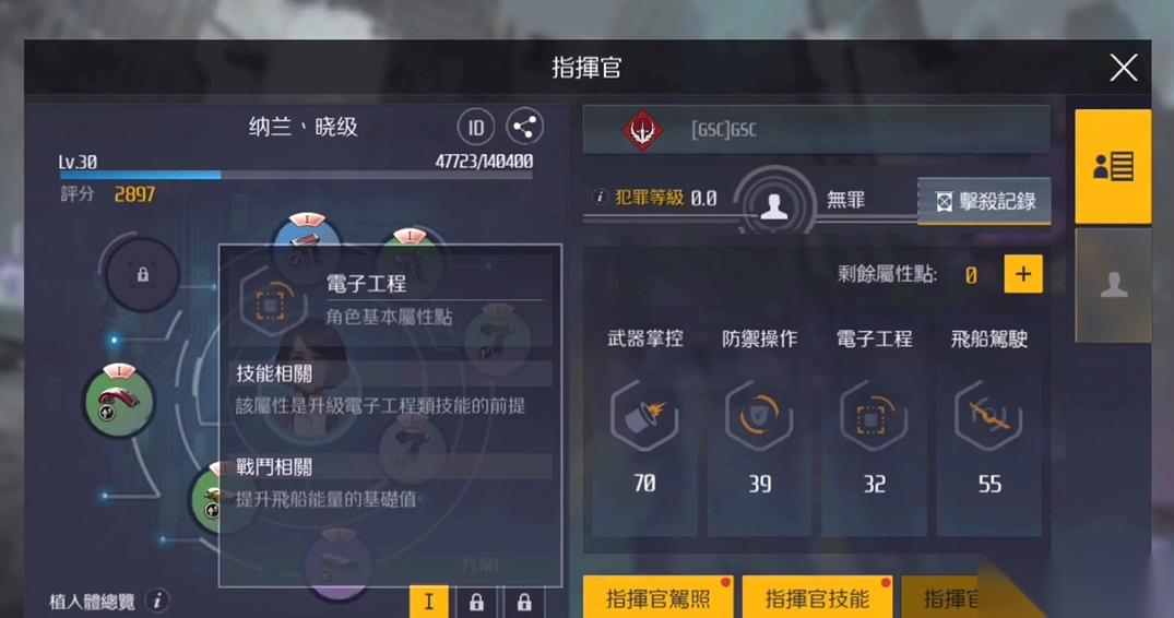 第二银河冒险家怎么加点