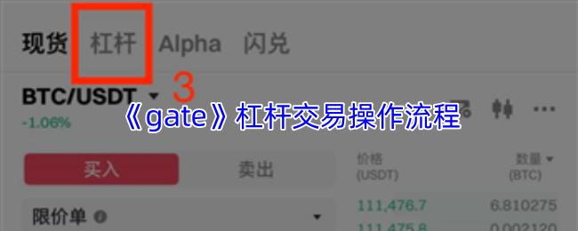 gate 杠杆交易操作流程