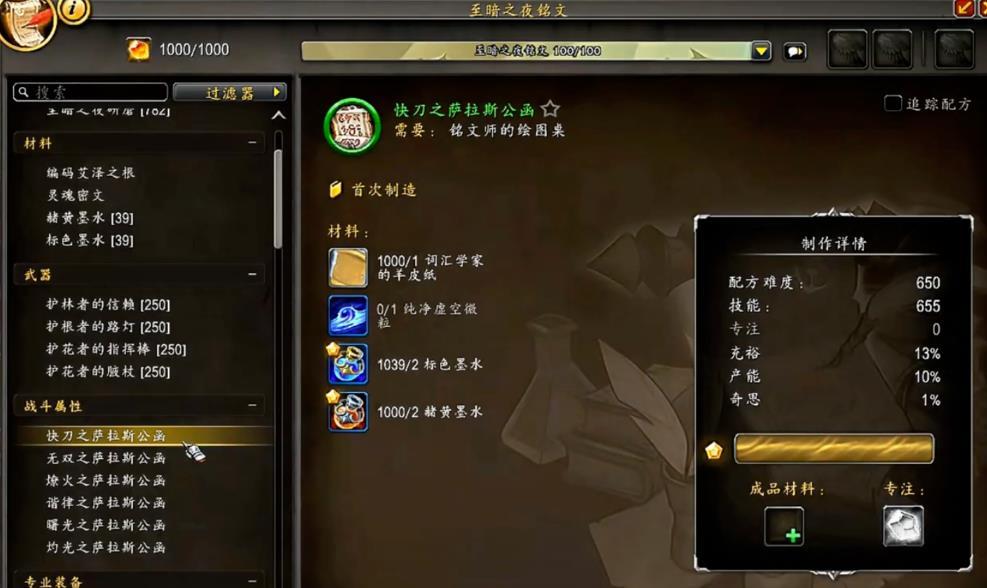 魔兽世界12.0至暗之夜铭文专业金币稳赚攻略