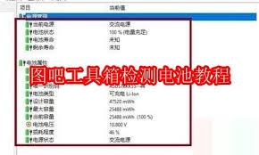 图吧工具箱如何检测电池