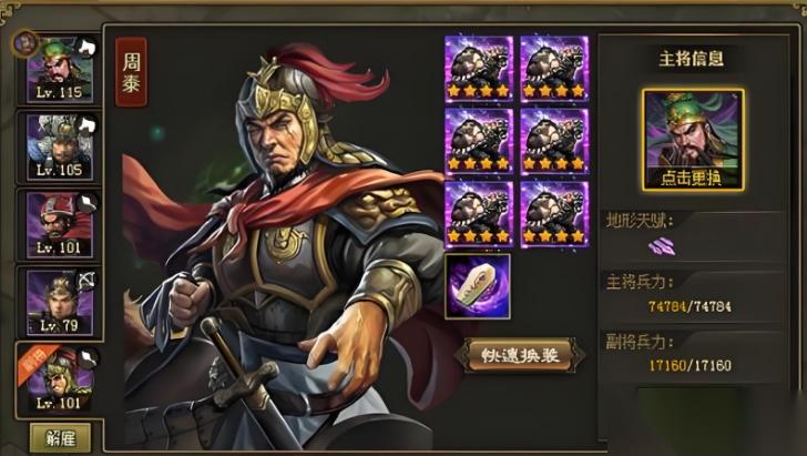 周泰肉盾流完全攻略 战场上的铜墙铁壁