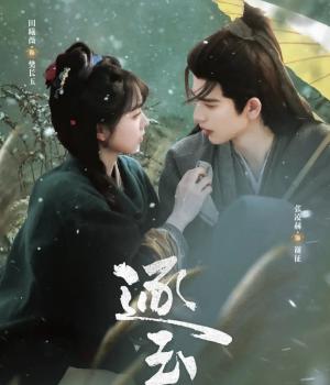 逐玉原著小说叫什么 逐玉原著小说免费阅读在哪里看