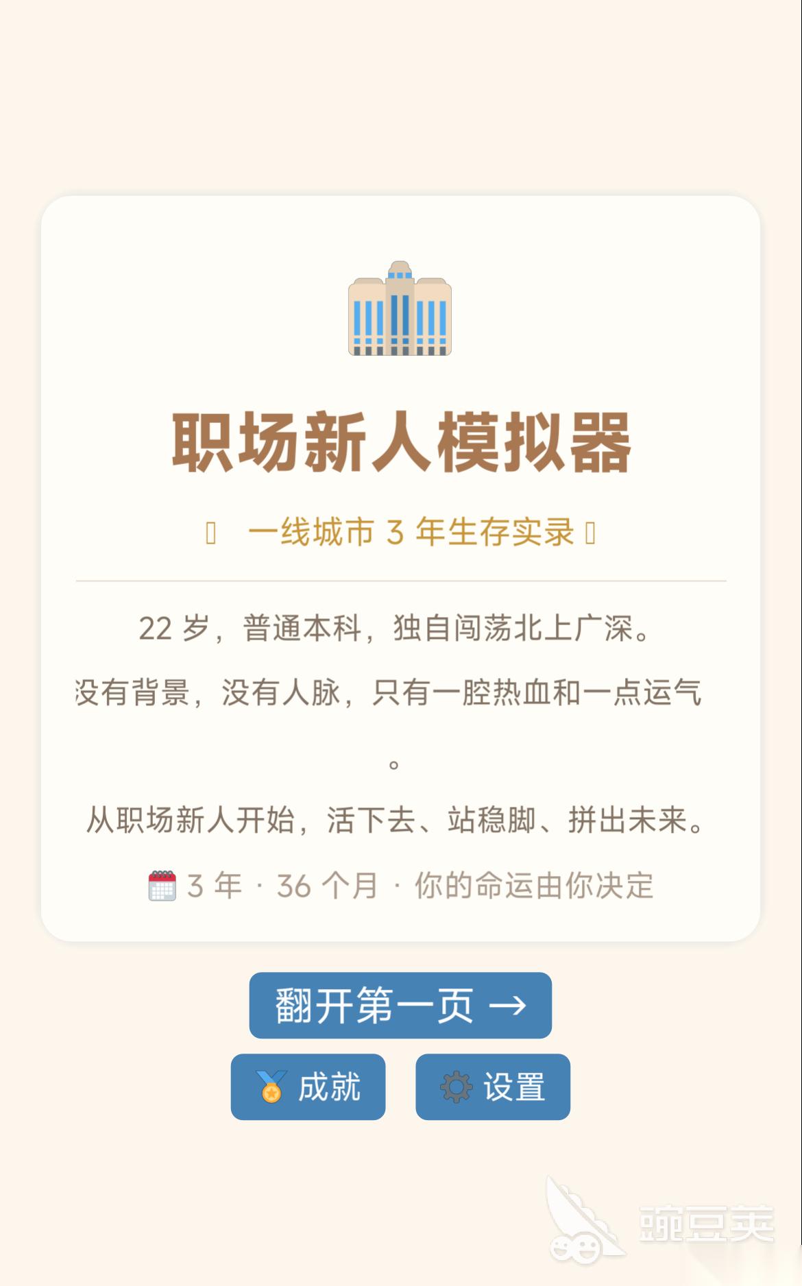 职场新人模拟器下载链接在哪 职场新人模拟器手机手游下载链接分享