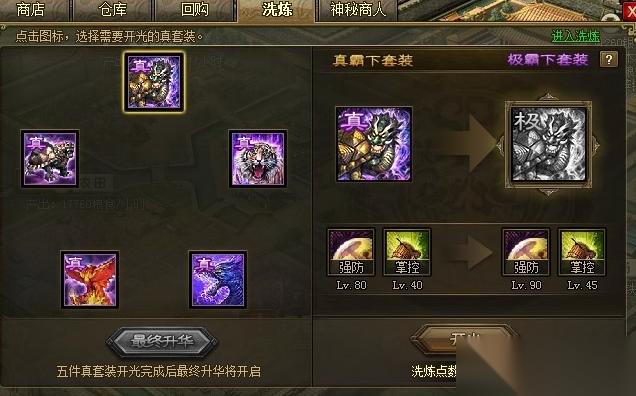 攻城掠地南蛮之主穿什么