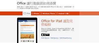 iOS设备如何退订Office软件