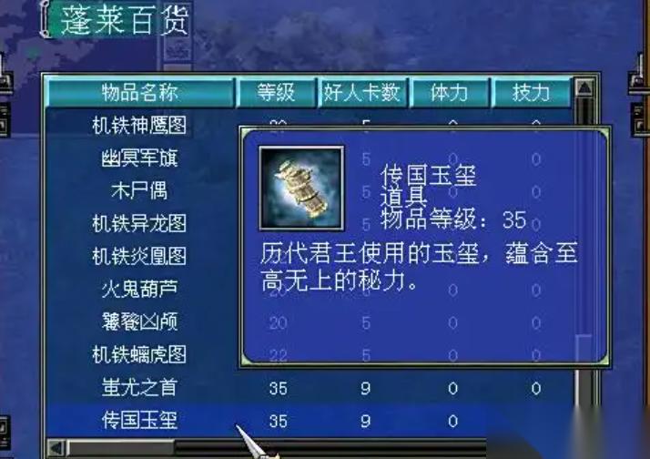 三国群英传7哪里有传国玉玺