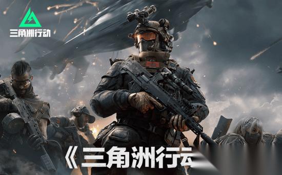 三角洲 被毁号主挣了多少钱 上万元款项全额捐赠