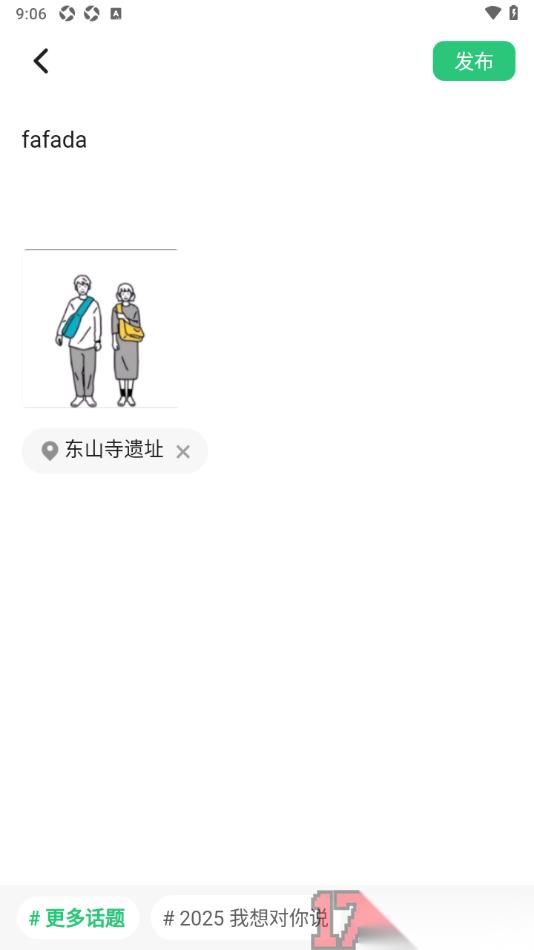 香晴直播手机版发布动态消息的方法