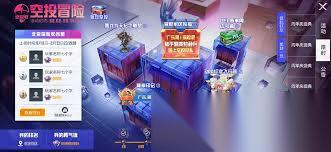 和平精英空投冒险活动玩法是什么