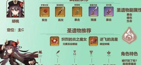 原神胡桃用什么武器好 胡桃适配武器推荐