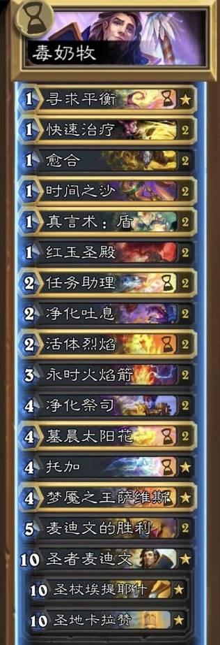 炉石传说大地的裂变过牌流OTK牧卡组推荐