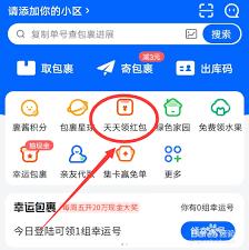 菜鸟app怎么给快递员发红包或打赏