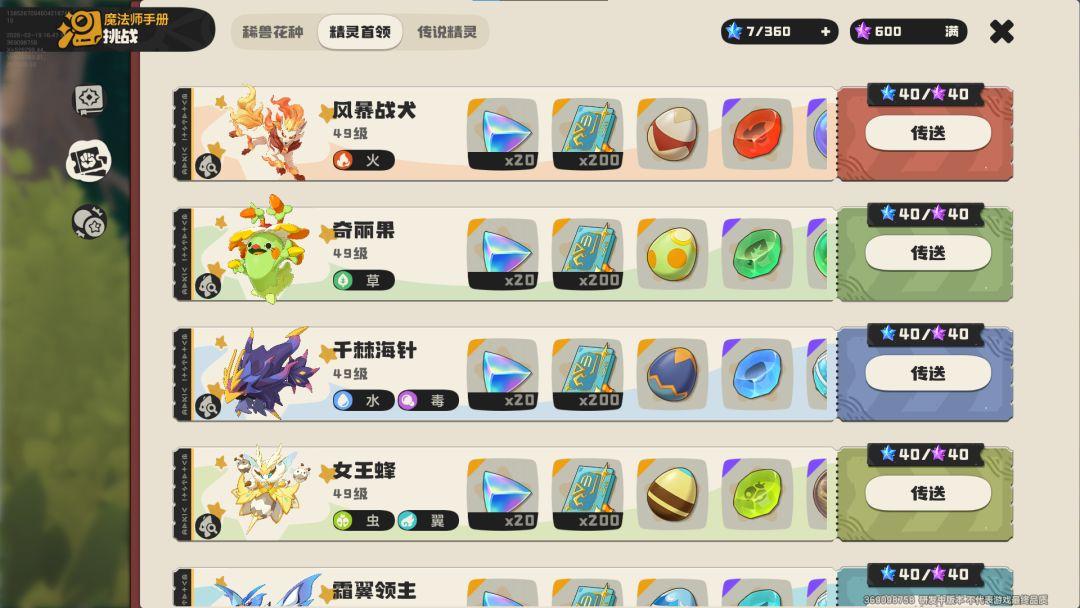 洛克王国世界奇丽花怎么获得