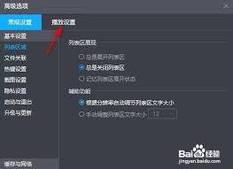 暴风影音怎么选声卡设备