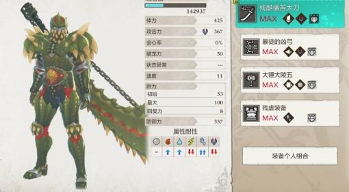 怪物猎人物语3 图一、二侵兽讨伐攻略