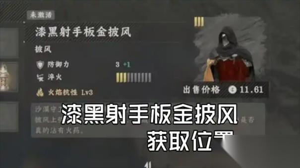 红色沙漠冰冷黑暗板金披风获取攻略