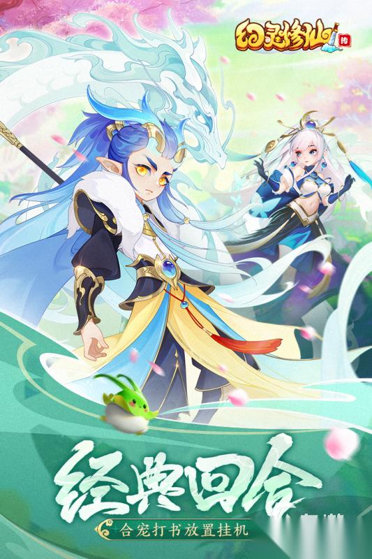 趣味修仙小游戏排行前5 2026好玩的修仙小游戏有哪些