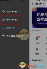 会计随身学如何切换成审计
