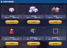 王者荣耀体验服体验币如何兑换