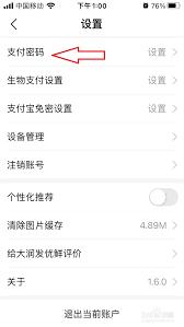 大润发优鲜如何设置密码