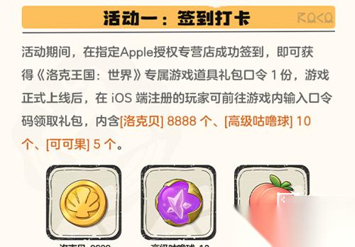 洛克王国世界开服兑换码介绍