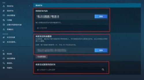 steam如何添加好友
