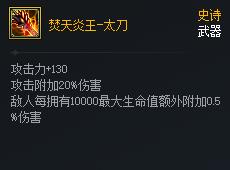 DNF次元对决焚天炎王太刀好用吗