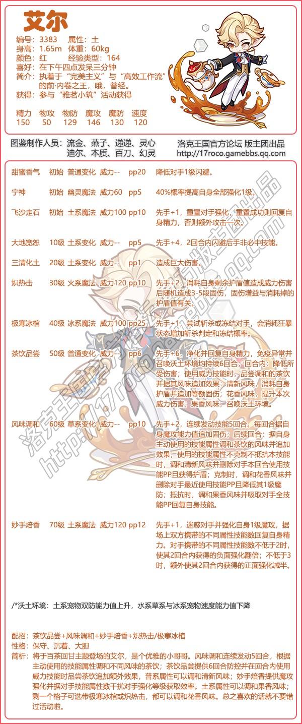 洛克王国艾尔技能表