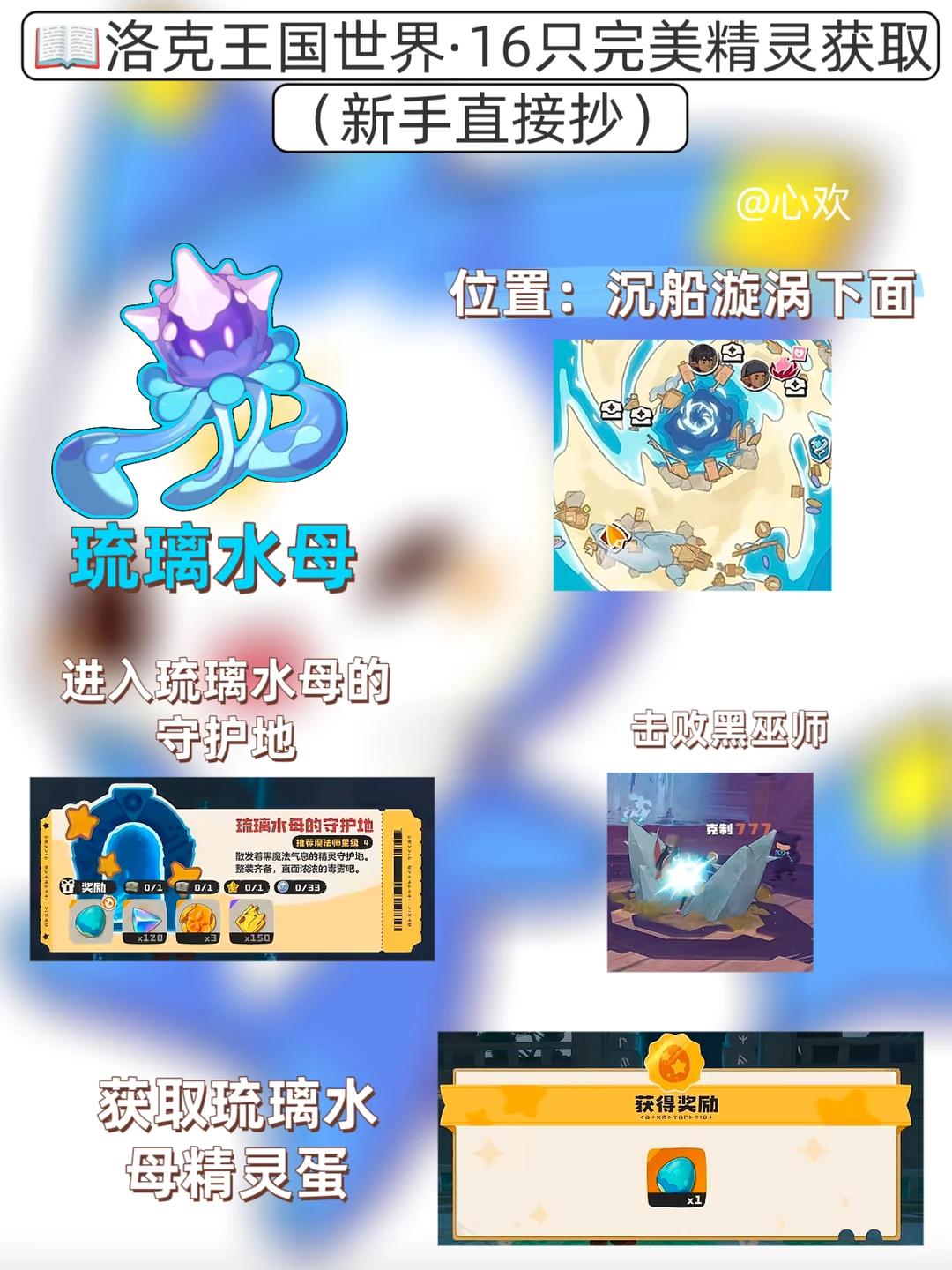 洛克王国世界完美琉璃水母怎么获得