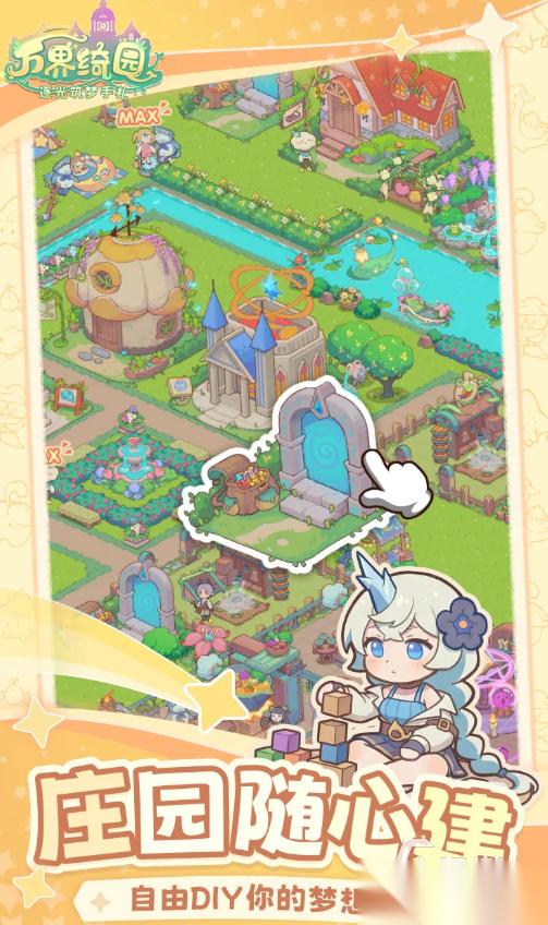 万界绮园逐光筑梦手札下载地址分享 万界绮园逐光筑梦手札下载渠道推荐