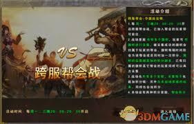 战谷传奇活动怎么介绍